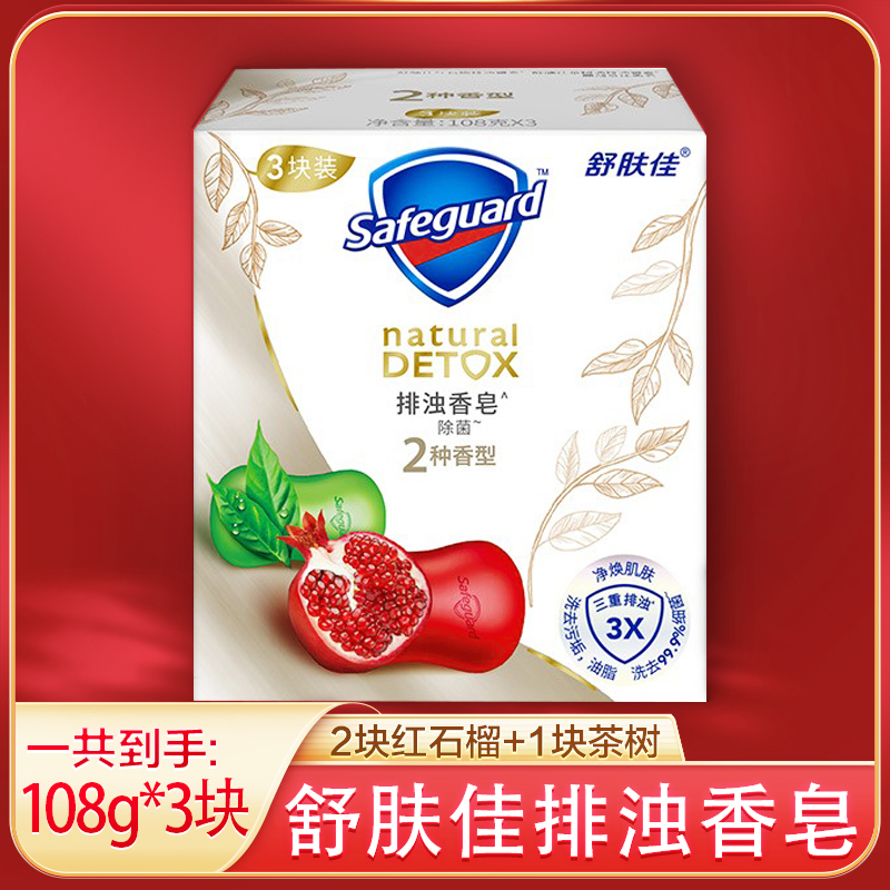 舒肤佳排浊香皂(2红石榴+1茶树油)3块装洁面洗澡洗手通用高性价比高么？