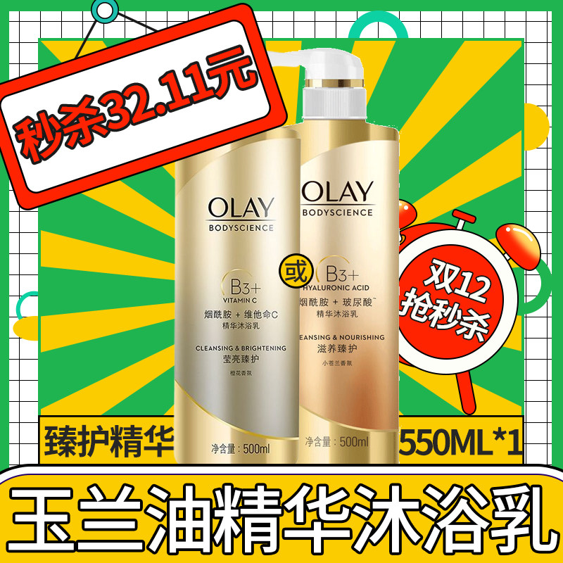 OLAY玉兰油沐浴乳莹亮滋养臻护烟酰胺维他命C秒杀香氛500ml