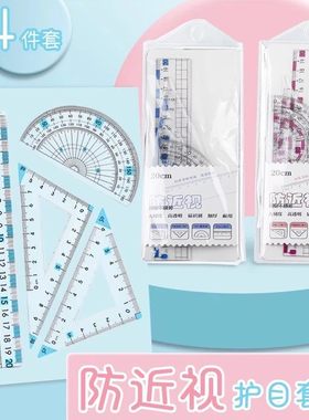 防近视尺子套装小学生专用一年级套尺三角尺波浪直尺多功能量角器