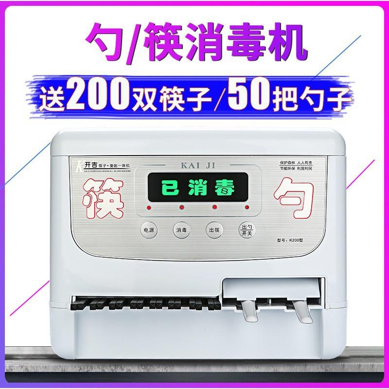 筷子勺子消毒机商用餐厅全自动出筷机消毒盒调羹小型消毒柜一爆款