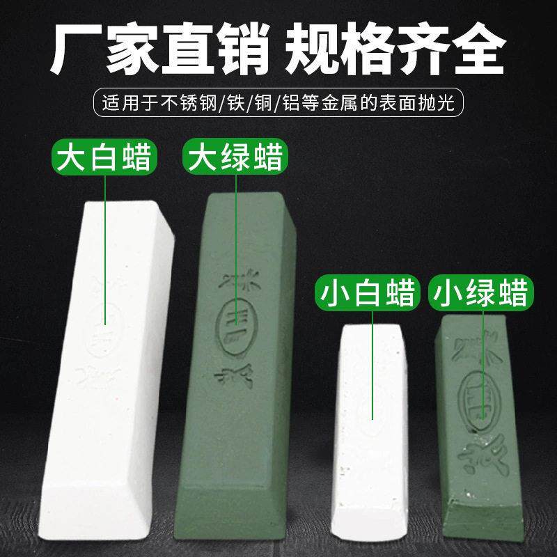 不锈钢抛光蜡铜铝镜面划痕打磨上光研磨白蜡绿蜡条金属研磨膏工厂