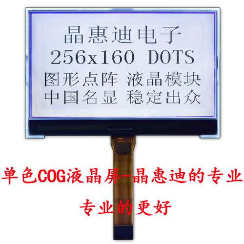 256160/LCD/液晶屏/点阵/3.2寸/ST75256/正显/FSTN/串口/4级灰度