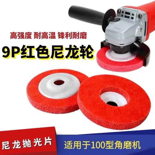 9P尼龙轮纤维轮00角磨机打磨抛光片不锈钢抛光轮拉丝轮镜面2P
