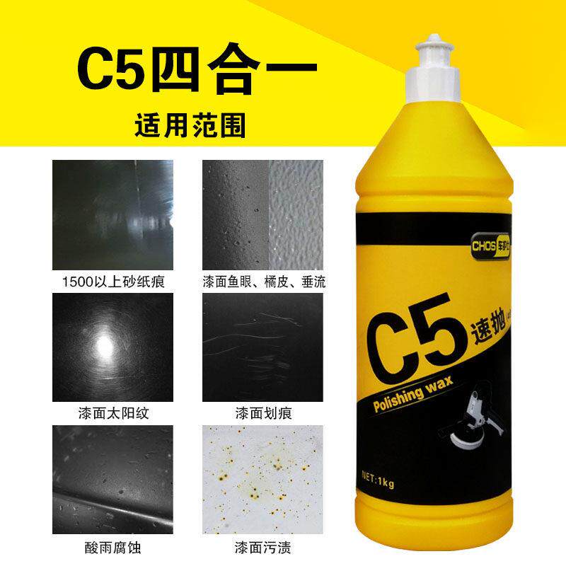 汽车抛光蜡三四合一水性打研磨剂漆美容划痕修复粗腊镜面还原腊C5