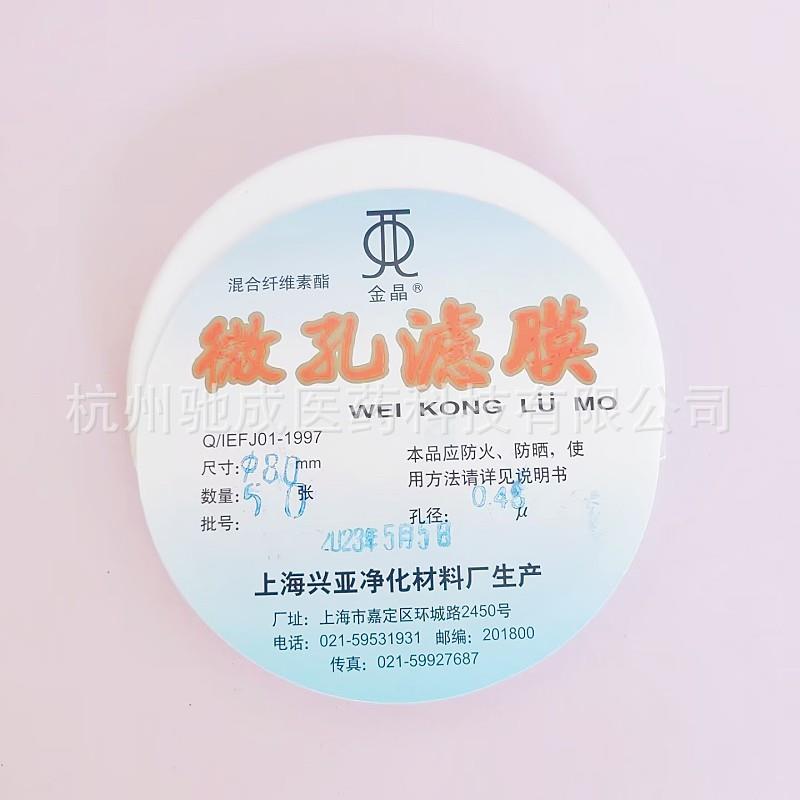 混合纤维素酯微孔滤膜水系mm*...um张/盒