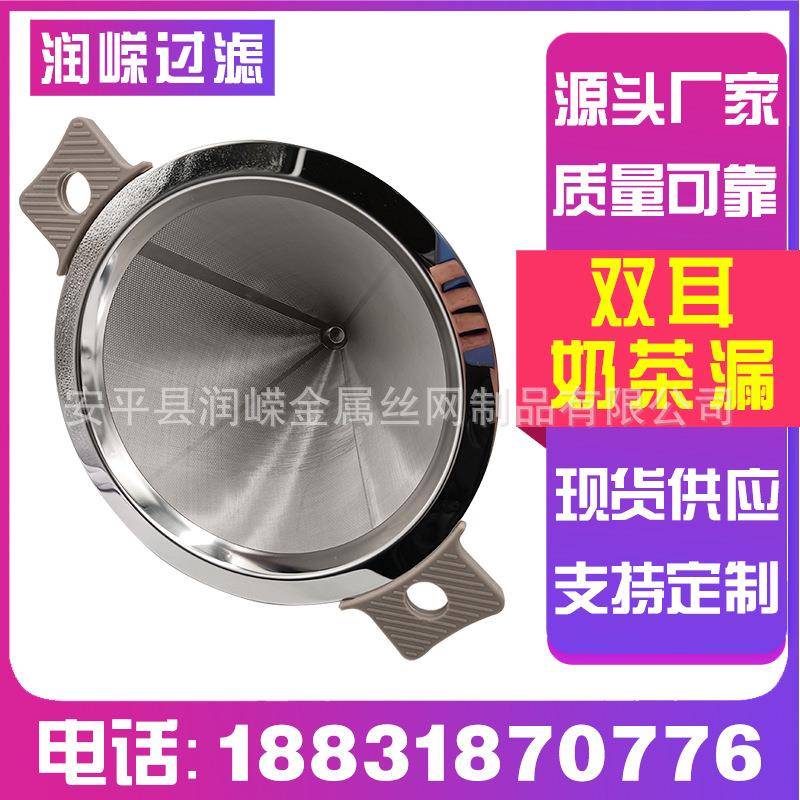 奶茶过滤网奶茶桶滤网大号双耳奶茶漏豆浆过滤网茶叶滤茶器