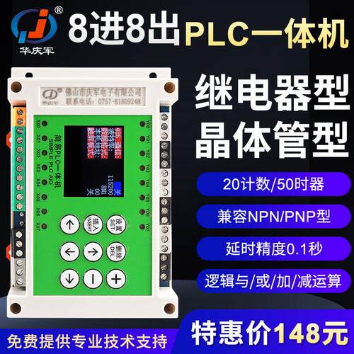 简易PLC一体机8进8出编程时间继电器循环定时计数开关控制