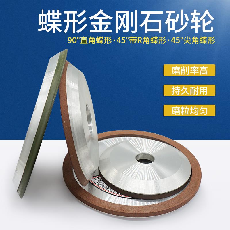DD蝶形金刚石砂轮磨刀机合金钨钢---度度