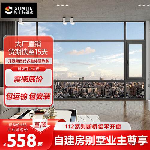 施米特断桥铝门窗系统窗自建房封窗户别墅门窗铝合金窗落地玻璃窗