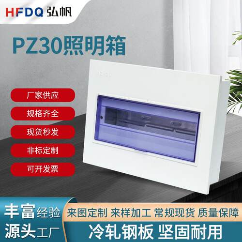 PZ30照明箱强电箱12回路家用空气开关盒子照明配电工厂用电箱电源