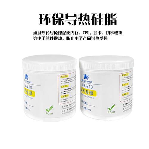 威邦导热硅脂显卡芯片CPU电子元件散热膏导热系数...W