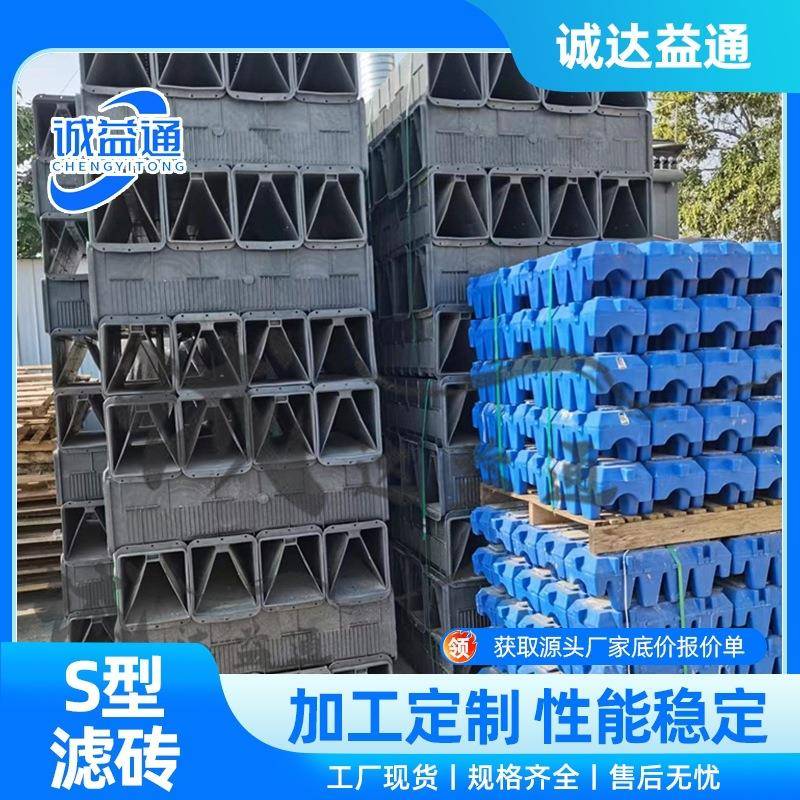 深床滤池S型滤砖反硝化布水布气HDPE滤砖去除固体悬浮物