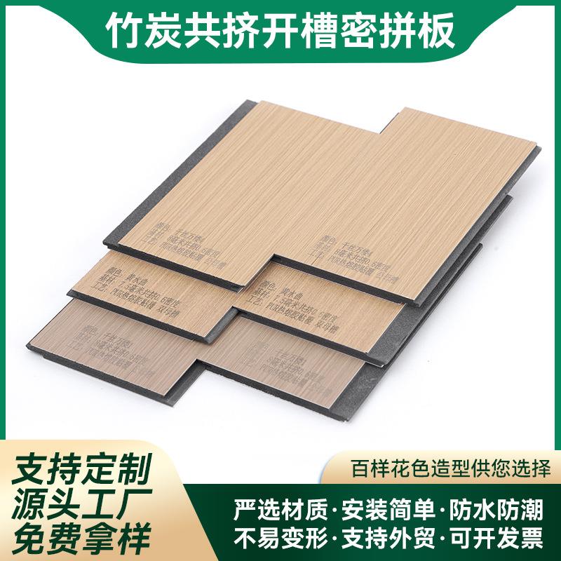竹炭共挤木饰面板开槽密拼板无缝护墙板密拼无缝碳晶板