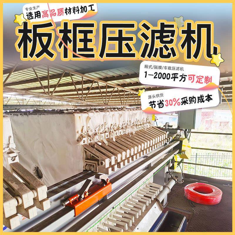 程控隔膜压滤机箱式压滤机不锈钢板框压滤机
