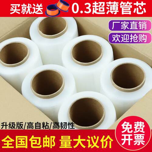 ll缠绕膜打包膜pe围膜商用工业膜缠绕塑料薄膜保护膜包装拉伸膜批