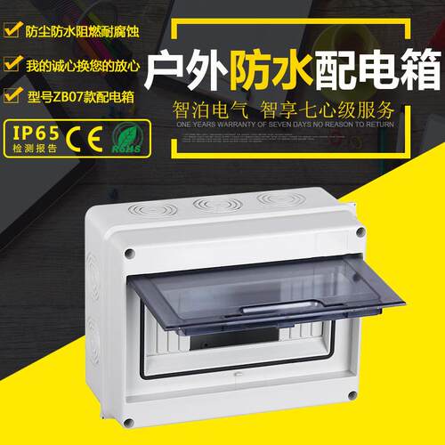 HT8回路塑料防水配电箱家用小型电箱空气开关盒明装户外强电箱