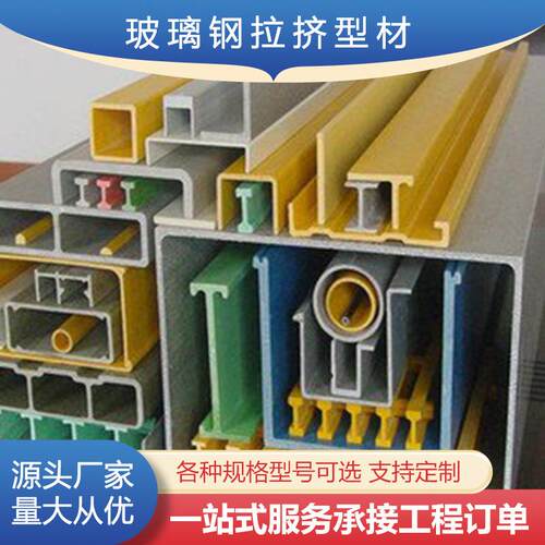 玻璃钢檩条建筑型材工字钢扁管拉挤阻燃防腐玻璃钢圆管日字型檩条