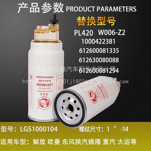 PL柴油滤芯滤清器解放JP豪沃德龙铲货车油水分离器