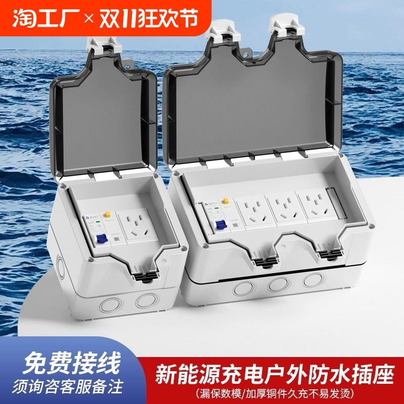 户外防水配电箱插座室外防雨插座新能源充电桩电箱漏保开关空开盒