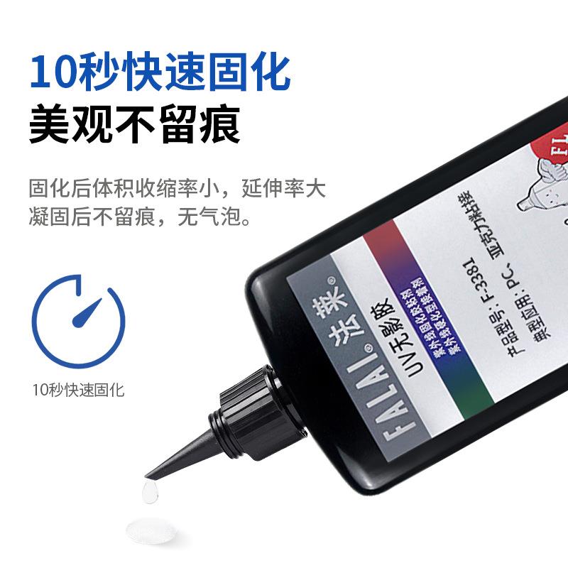 亚克力UV胶PC灯壳灯罩护栏管堵头无影胶粘剂塑料胶紫外光固化胶水