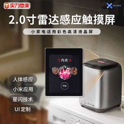 2.0寸高清触摸屏deepseek语音对话AI智能家电液晶屏人体感应亮屏
