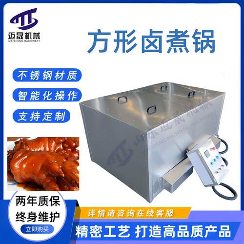 商用电加热方形煮锅 牛肉猪蹄鸭脖烧鸡卤肉锅 方形自动控温蒸煮锅