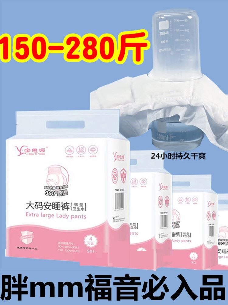 安睡裤大码200斤-300斤姨妈特大安心裤夜用女经期用产妇产后加肥