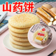 三群松软雪花山药饼口味法式 软雪饼休闲零食点心早餐饼整箱零食品