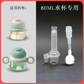 babycare迷你杯80ML水杯配件吸嘴吸管重力球零件奶嘴替换管适配