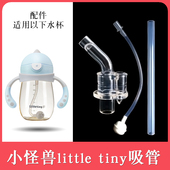 适用小怪兽little tiny水杯配件吸嘴吸管重力球硅胶直管替换嘴