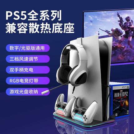 适用索尼PS5散热底座Slim主机散热风扇PS5 Pro直立支架光驱数字版通用手柄座充充电底座耳机手柄收纳架配件