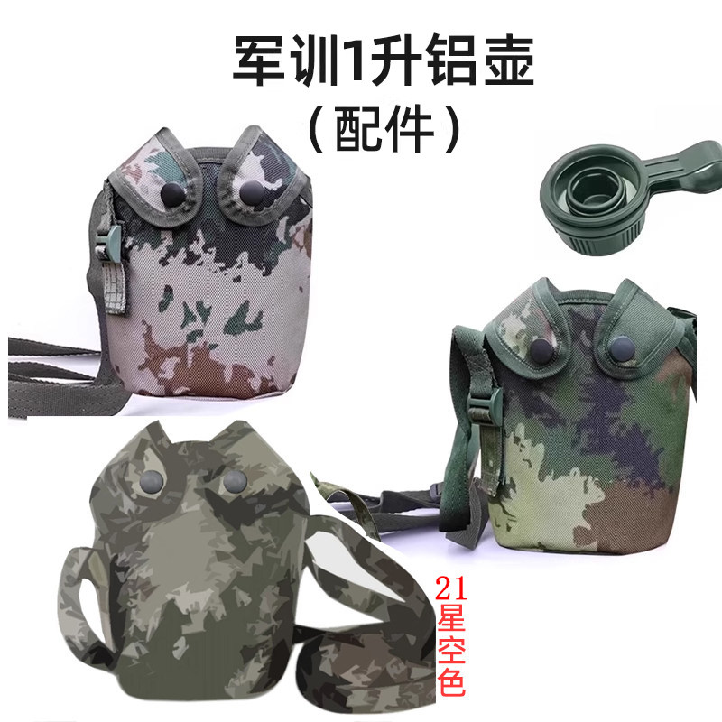 军训铝壶套  外套作训专用迷彩水壶包户外便携