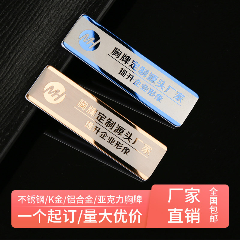 拉丝不锈钢k金工牌定制别针式logo胸牌定做金属激光不掉色姓铭牌