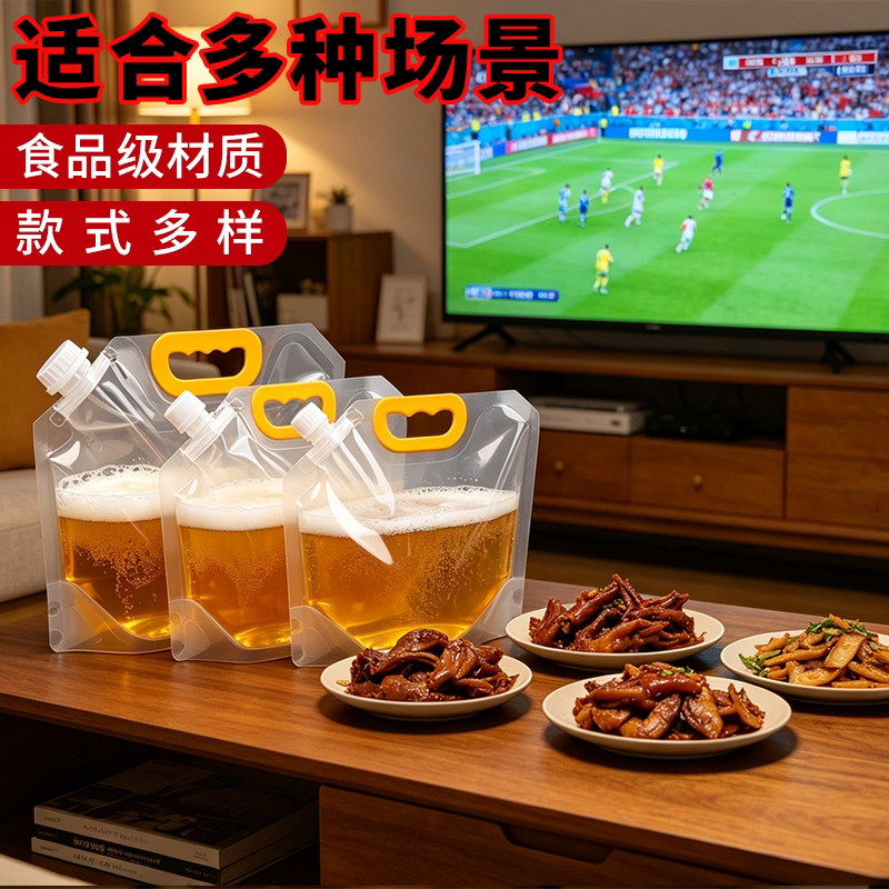 精酿啤酒打包袋食品级透明自立吸嘴袋加厚大口径奶茶饮料手提袋图片