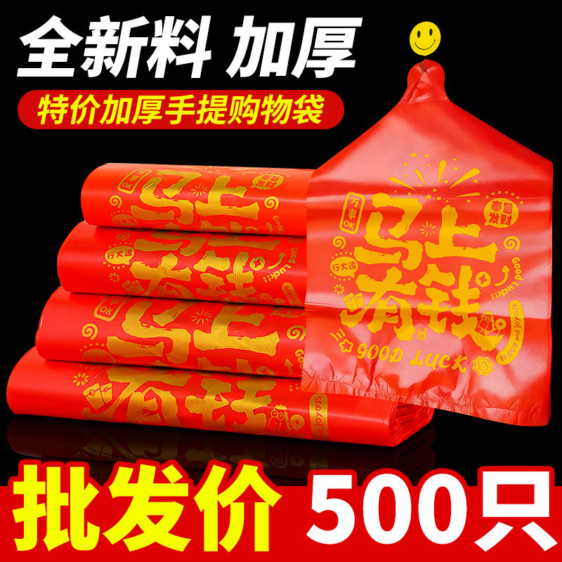 红色购物袋手提式塑料袋家用春节日喜庆方便袋背心式打包袋包装袋