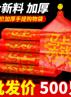 红色购物袋手提式塑料袋家用春节日喜庆方便袋背心式打包袋包装袋