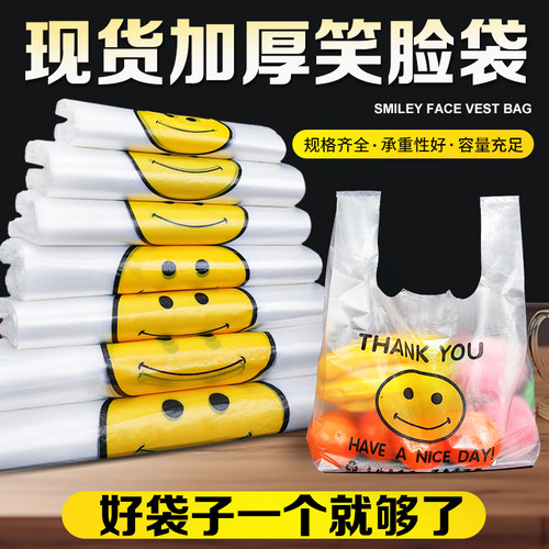 透明笑脸袋背心超市购物塑料袋