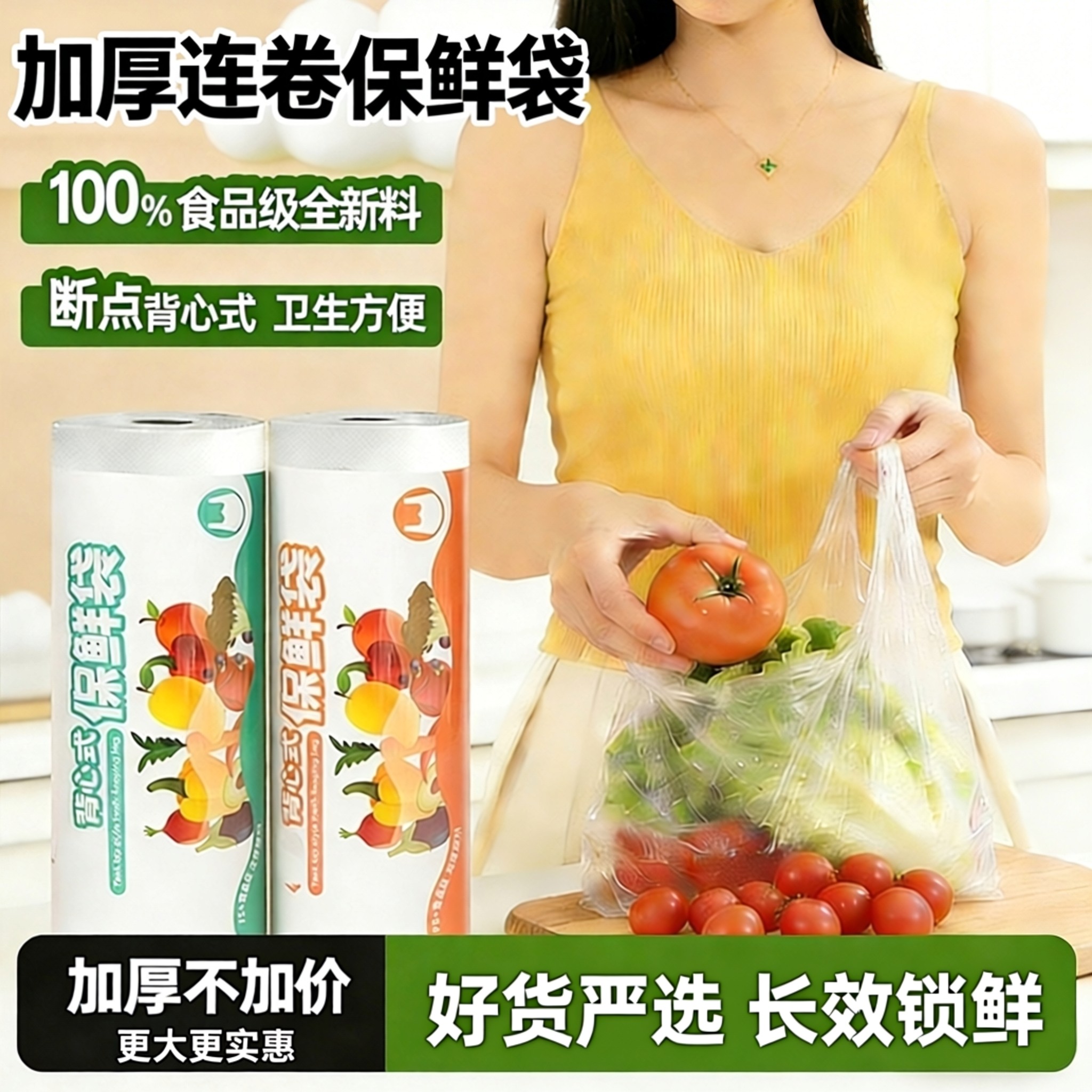 家用厨房保鲜袋食品级PE背心大卷耐高温经济装点断式塑料袋打包袋,餐饮具,保鲜袋,淘宝优惠券,粉丝福利购,淘宝优惠卷
