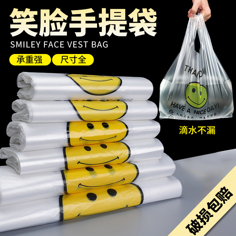 加厚笑脸塑料袋手提袋外卖打包袋