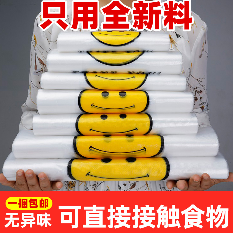 笑脸塑料袋透明商用外卖打包食品保鲜袋购物方便背心手提袋子定制