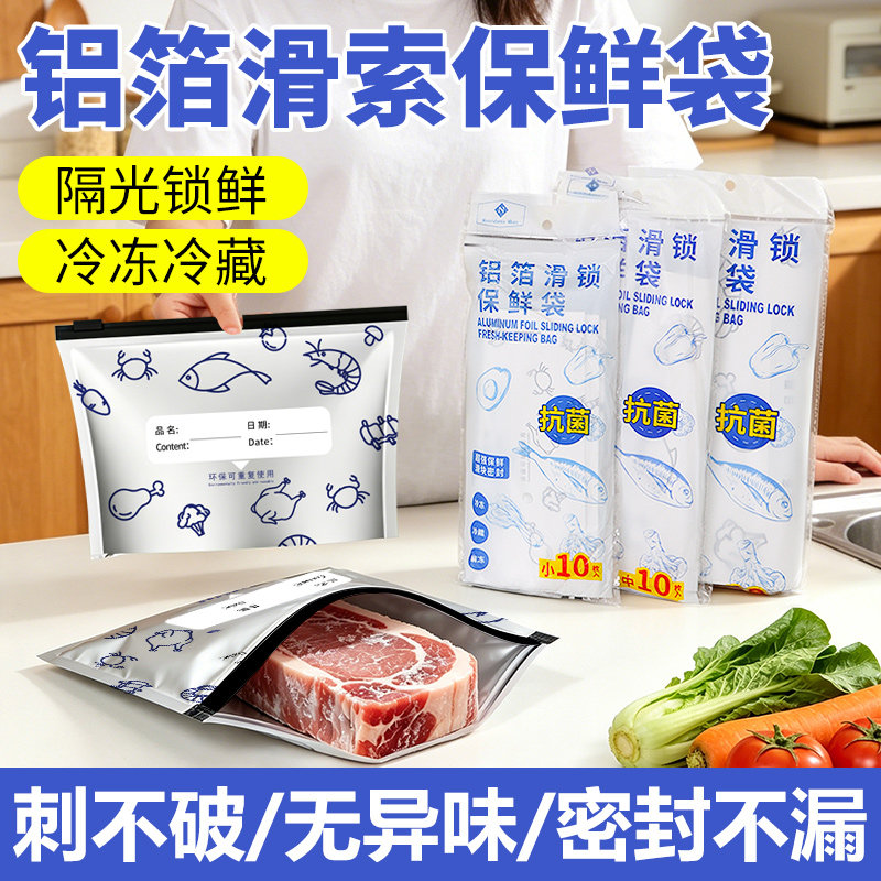 铝箔保鲜袋密封袋冰箱专用大号食品级加厚可冷冻自封袋拉链式家用图片