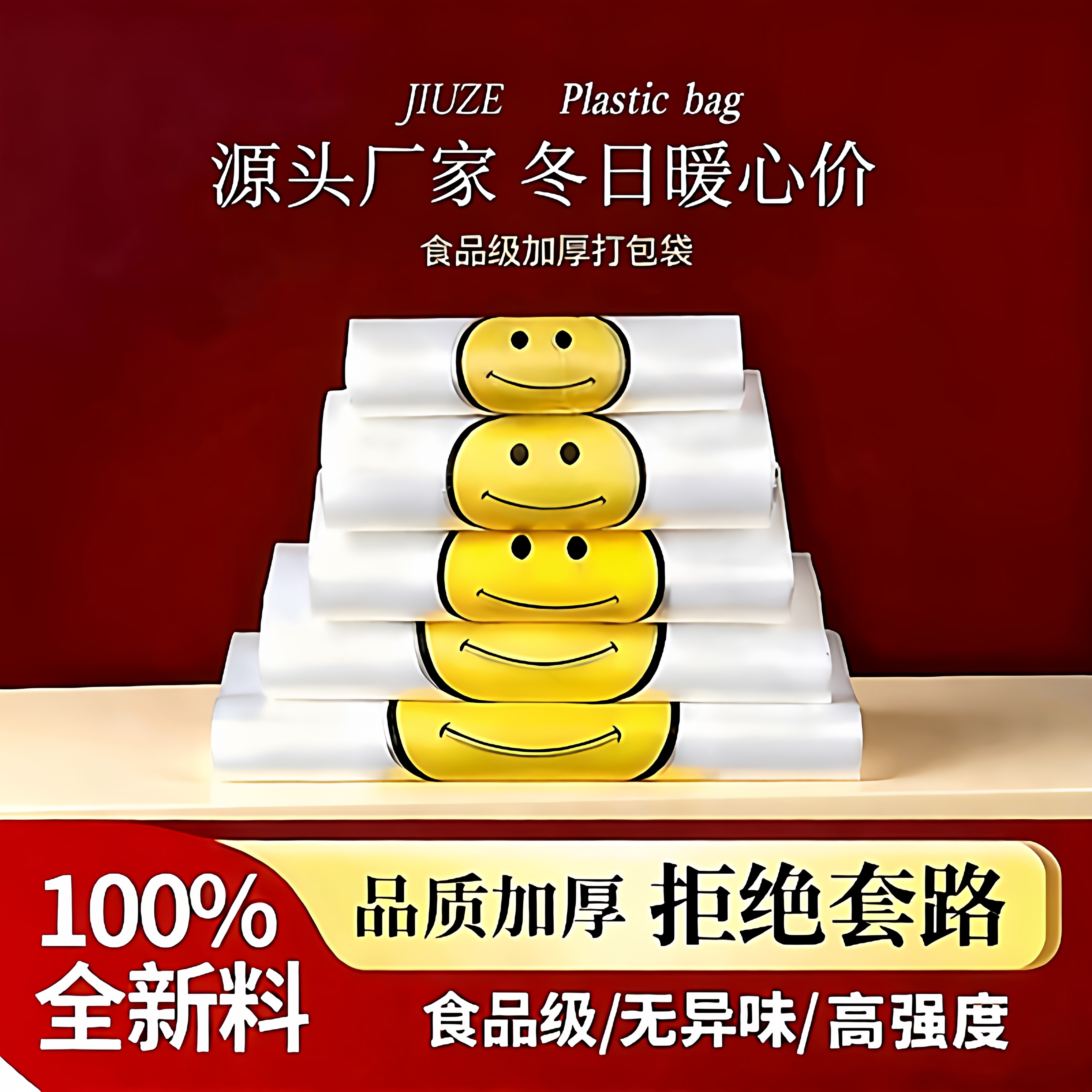 食品级加厚塑料袋一次性塑料袋子