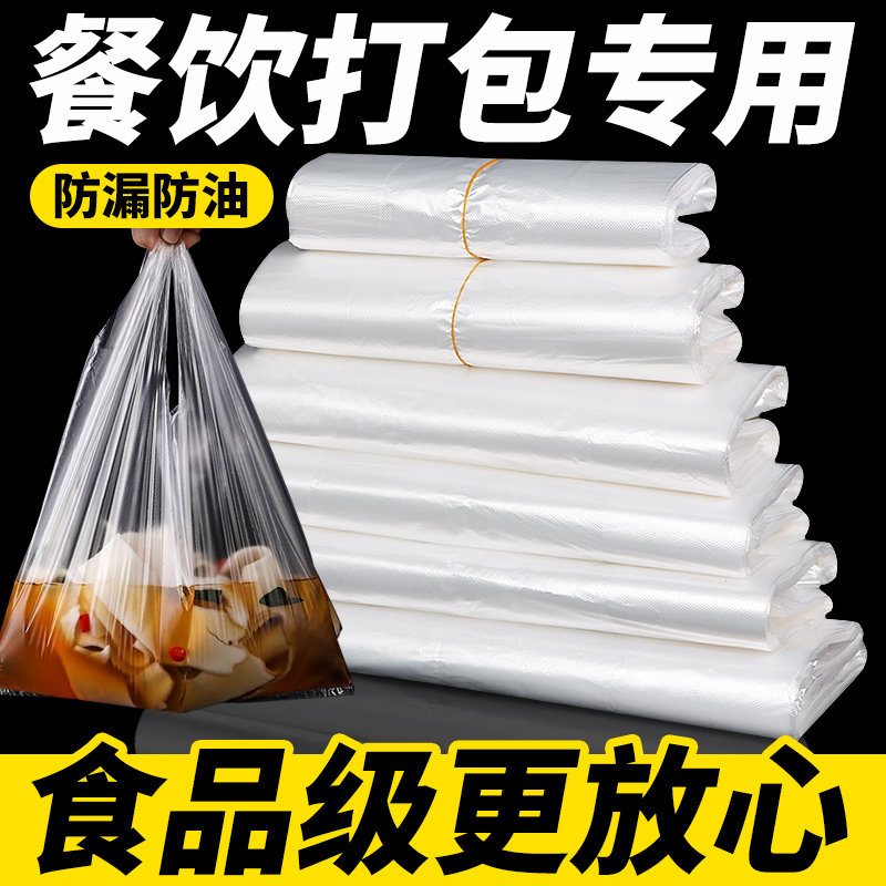 加厚透明塑料袋餐饮外卖打包袋防漏防油食品级包装袋手提式背心袋