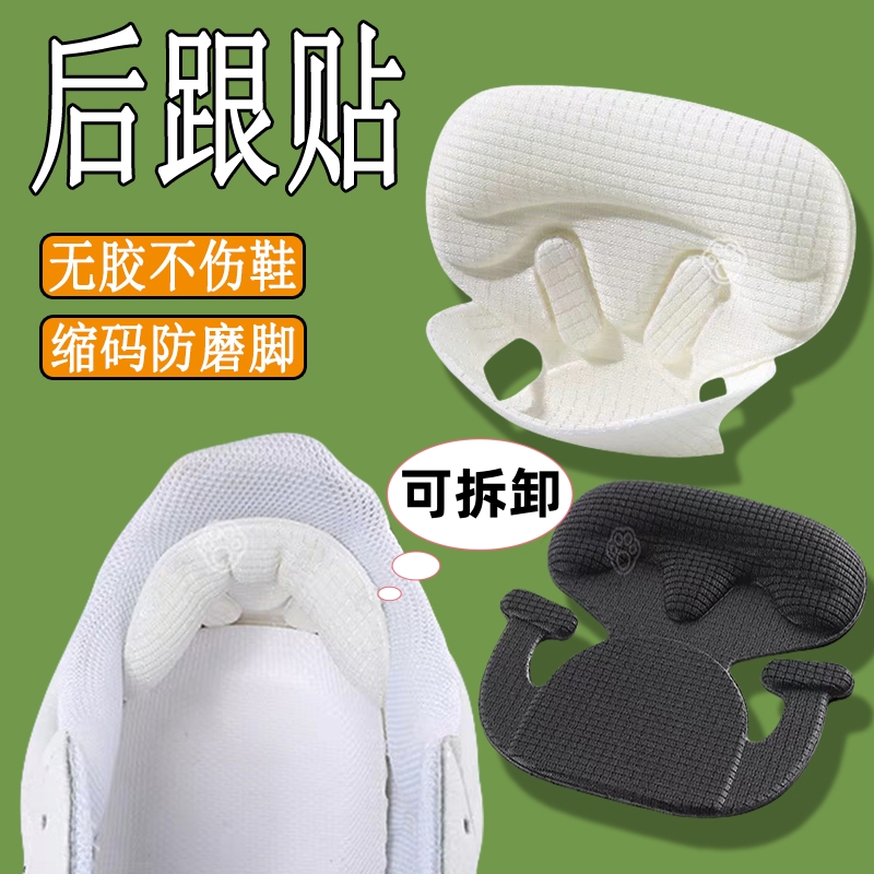 运动鞋大变小后跟贴缩码防磨脚贴