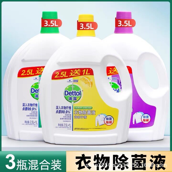 滴露衣物除菌液3.5L清新柠檬消毒液洗衣服专用除螨杀菌持久留香