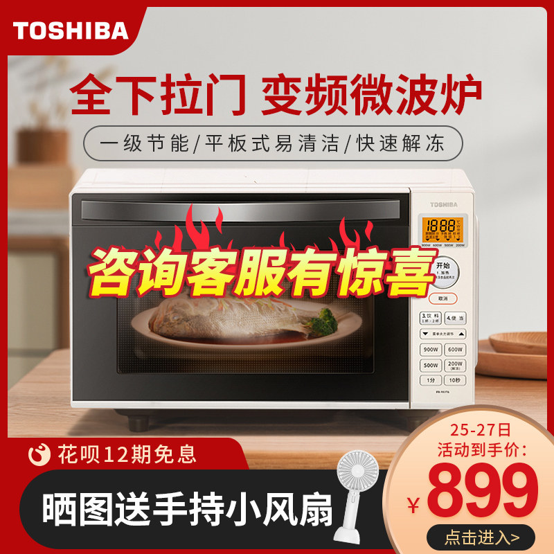 日本东芝微波炉SS17ACNW家用智能多段变频小型迷你大火力白色20升