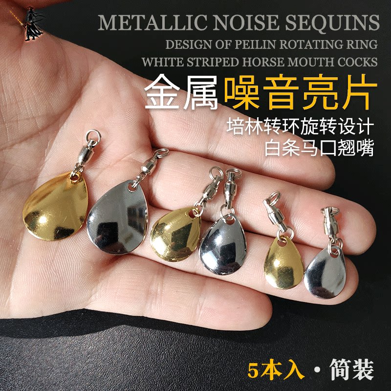 旋转亮片路亚改装雷蛙vib反光