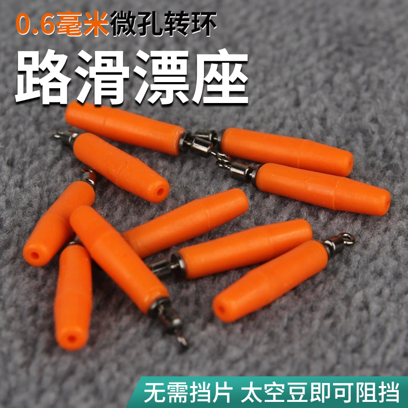 路滑漂漂座微小孔硅胶旋转漂座