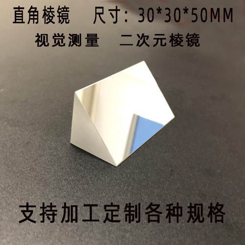 直角三棱镜工业检测南阳厂家定制
