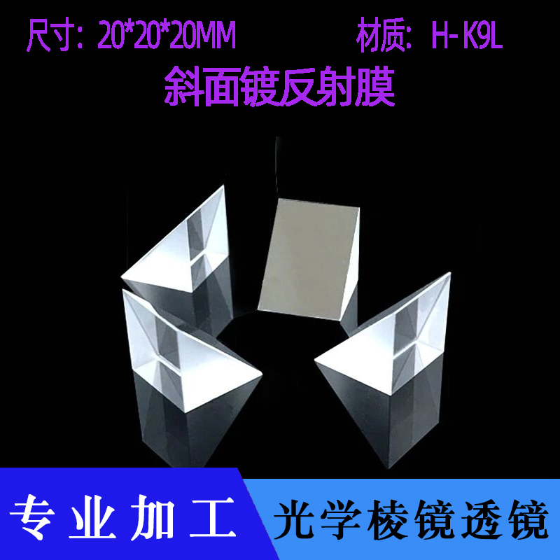 光学玻璃检测棱镜南阳批发定制